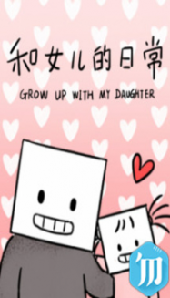 Grandir Avec Ma Fille - Saison 2