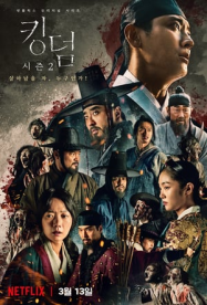 Kingdom 2019