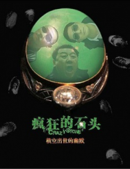 Crazy Stone