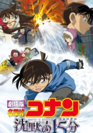 Detective Conan: Quarter of Silence
