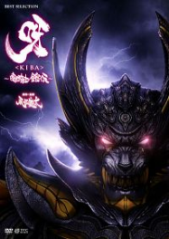 Garo Kiba The Dark Knight Gaiden