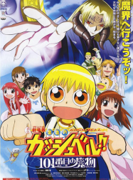 Konjiki no Gash Bell – 101 Banme no Mamono
