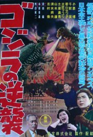 Le Retour de Godzilla