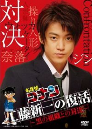 Meitantei Conan Film 2