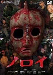 Noroi ( the curse )