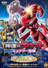Pokémon, le film : Genesect et l’éveil de la légende