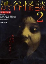Shibuya Kaidan 2
