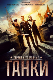 Tanks For Stalin