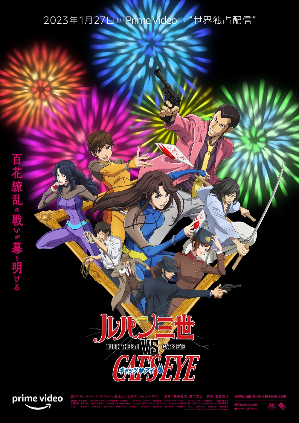 LUPIN THE 3rd vs. CAT’S EYE
