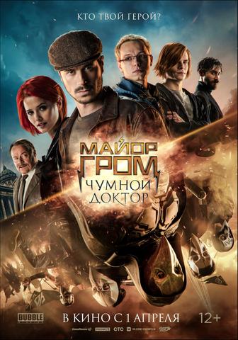 Major Grom : Le Docteur de Peste