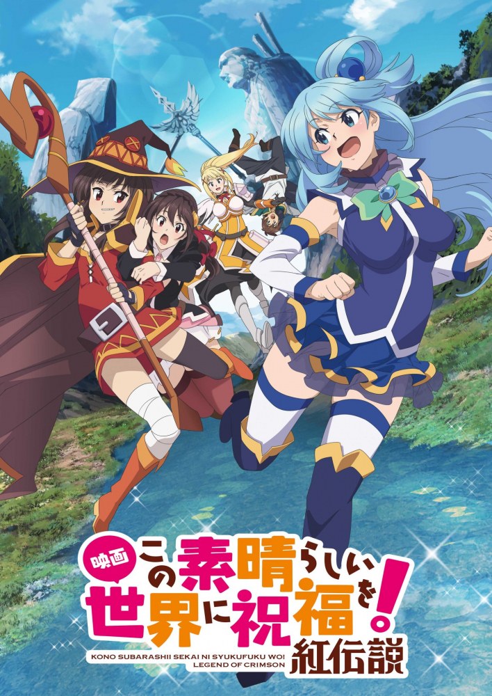 Kono Subarashii Sekai ni Shukufuku wo! Kurenai Densetsu (KonoSuba – God's blessing on this wonderful world! Crimson Legend)